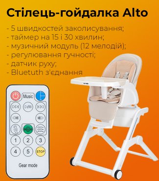Стілець гойдалка Alto
