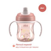 Поильник непроливайка Chicco "Training Cup", 200мл, 6м+ Поильник непроливайка Chicco "Training Cup", 200мл, 6м+