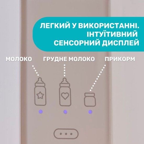 Подогреватель для бутылочек Chicco для дома