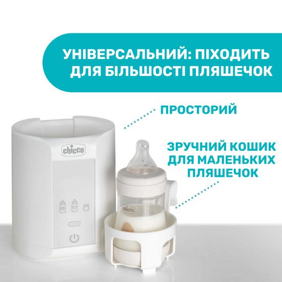 Подогреватель для бутылочек Chicco для дома