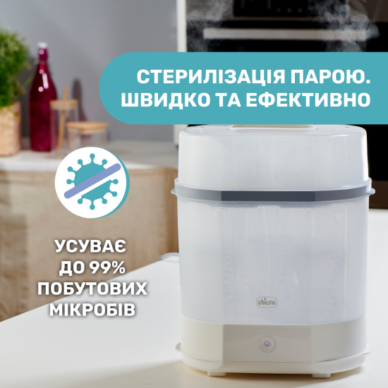 Стерилізатор Chicco електричний паровий