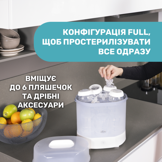 Стерилізатор Chicco електричний паровий