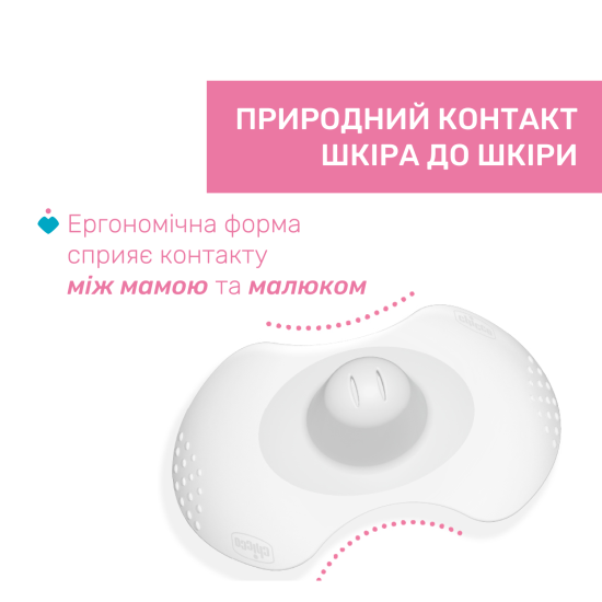 Накладки для сосков Chicco SkinToSkin, S-M (2шт)