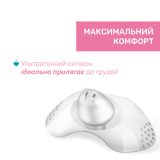 Накладки для сосков Chicco SkinToSkin, S-M (2шт)