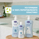 Шампунь с алоэ и маслом сладкого миндаля Chicco Natural Sensation "Без слез", 200 мл Шампунь с алоэ и маслом сладкого миндаля Chicco Natural Sensation "Без слез", 200 мл