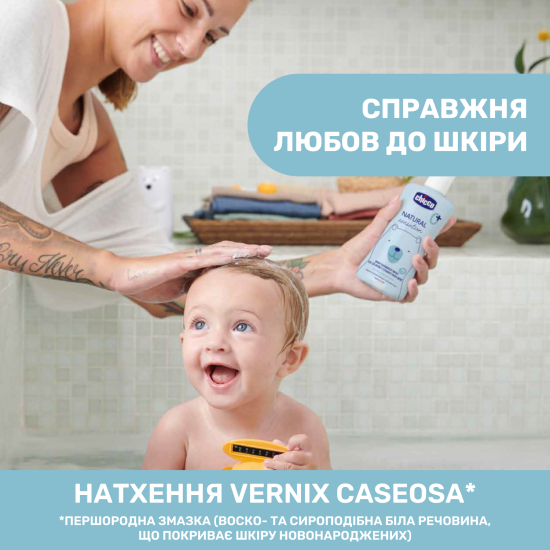 Гель-шампунь для тіла та волосся з алое та ромашкою Chicco Natural Sensation "Без сліз", 200 мл Гель-шампунь для тіла та волосся з алое та ромашкою Chicco Natural Sensation "Без сліз", 200 мл