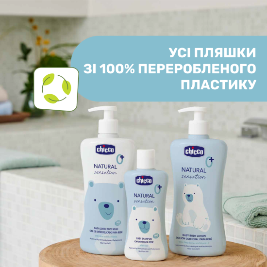 Гель-шампунь для тіла та волосся з алое та ромашкою Chicco Natural Sensation "Без сліз", 200 мл Гель-шампунь для тіла та волосся з алое та ромашкою Chicco Natural Sensation "Без сліз", 200 мл