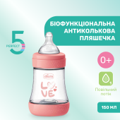 Бутылочка пластик Chicco PERFECT 5 Love, 150 мл, соска силикон, 0 м+ Бутылочка пластик Chicco PERFECT 5 Love, 150 мл, соска силикон, 0 м+