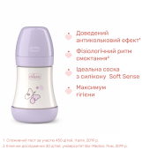 Бутылочка пластик Chicco PERFECT 5 Butterfly, 150 мл, соска силикон, 0 м+ Бутылочка пластик Chicco PERFECT 5 Butterfly, 150 мл, соска силикон, 0 м+