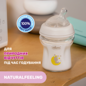 Пляшечка скло Chicco Natural Feeling NEW, 150 мл, 0м+ Пляшечка скло Chicco Natural Feeling NEW, 150 мл, 0м+