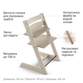 Стільчик Stokke Tripp Trapp Whitewash