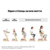 Стільчик Stokke Tripp Trapp Whitewash
