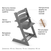 Стільчик Stokke Tripp Trapp Storm Grey