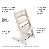 Стульчик Stokke Tripp Trapp Vanilla White