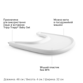 Стільниця Stokke Tray для стільчика Tripp Trapp