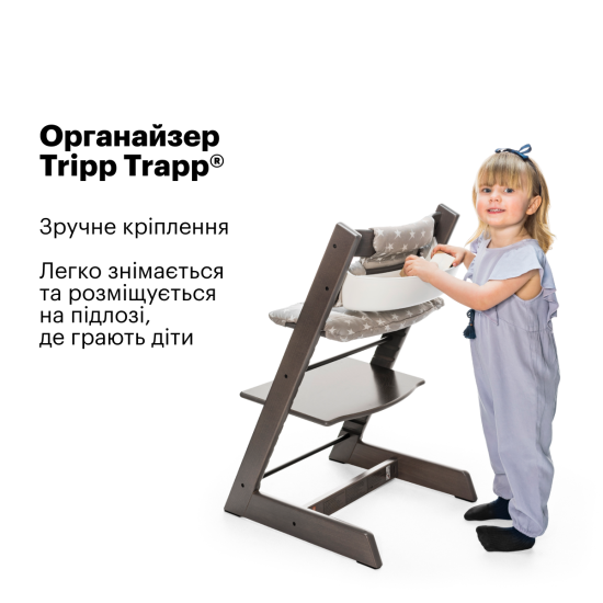 Органайзер для стільчика Stokke Tripp Trapp