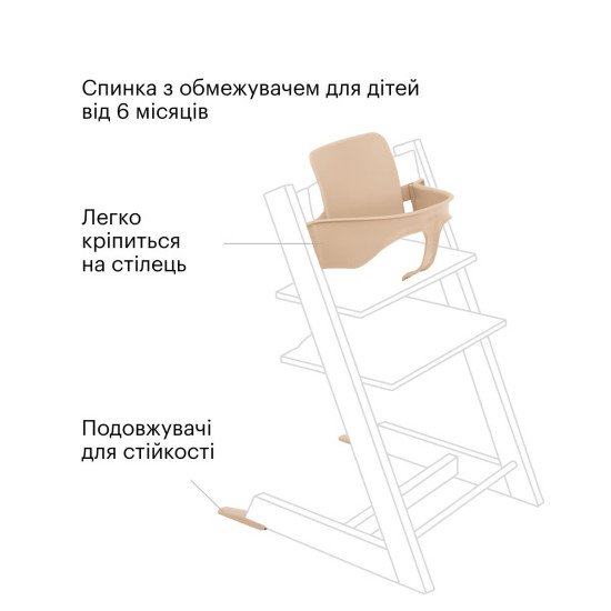 Спинка з обмежувачем Stokke Baby Set² для стільчика Tripp Trapp Спинка з обмежувачем Stokke Baby Set² для стільчика Tripp Trapp