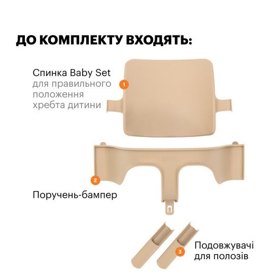 Спинка з обмежувачем Stokke Baby Set² для стільчика Tripp Trapp Спинка з обмежувачем Stokke Baby Set² для стільчика Tripp Trapp