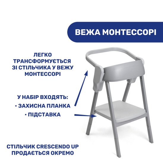 Набір "Вежа Монтессорі" до стільчика Chicco Crescendo Up