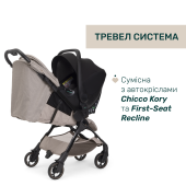 Коляска прогулочная Chicco We 2 бежевая Коляска прогулочная Chicco We 2 бежевая