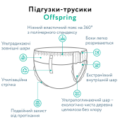 Підгузки-трусики Offspring Forestia, розмір M, 6-11 кг, 42 шт. Підгузки-трусики Offspring Forestia, розмір M, 6-11 кг, 42 шт.
